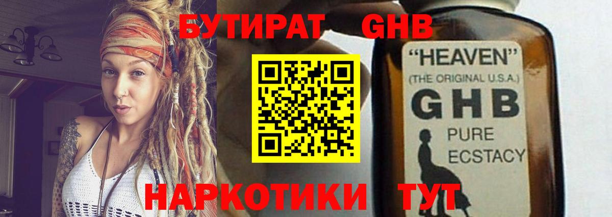 Бутират BDO 33%  БУТИРАТ  Кубинка  Вход с VPN 