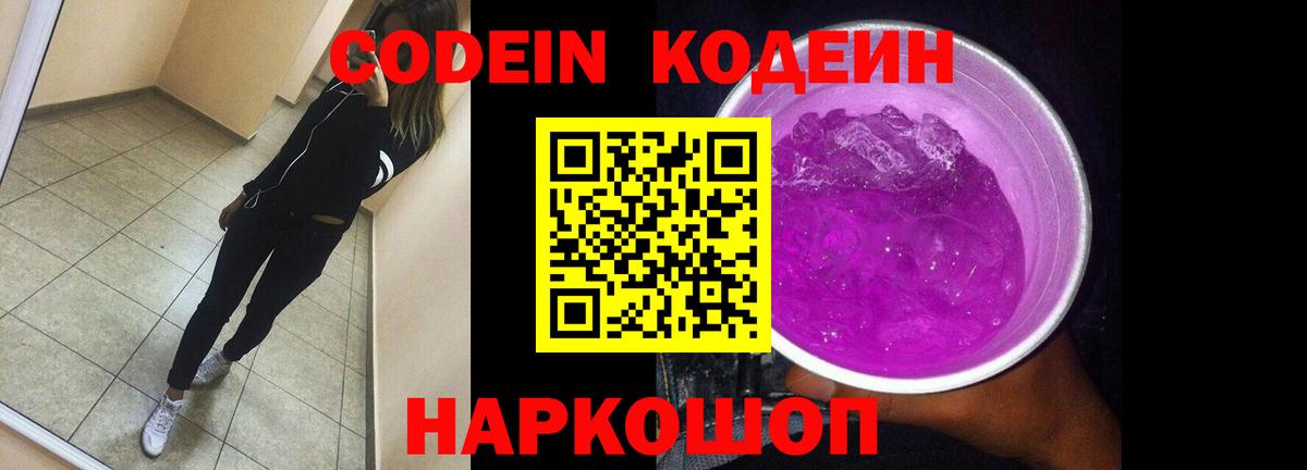Кодеиновый сироп Lean Purple Drank Кубинка