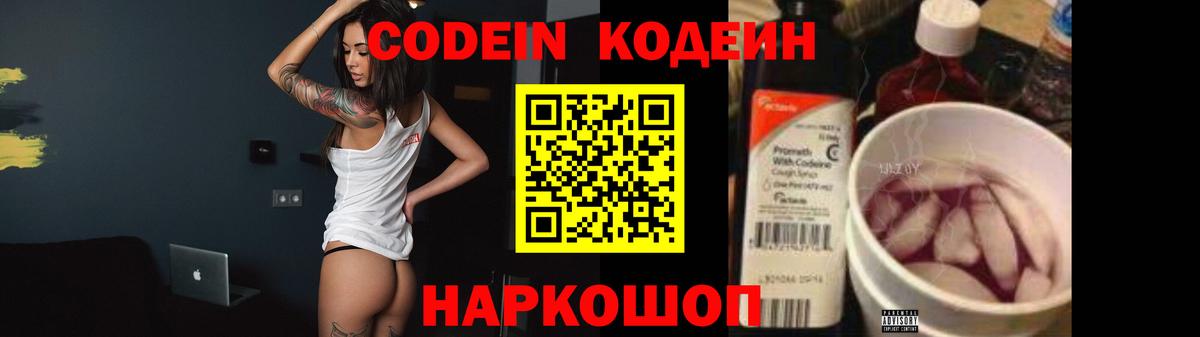 Кубинка  Кодеиновый сироп Lean Purple Drank  Вход с VPN 