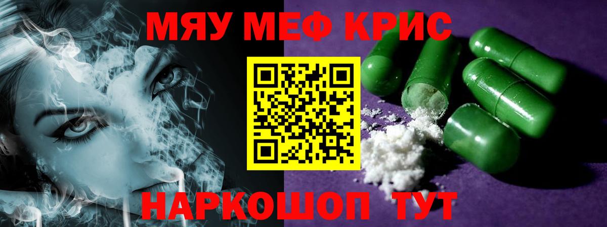 Меф мяу мяу  Кубинка