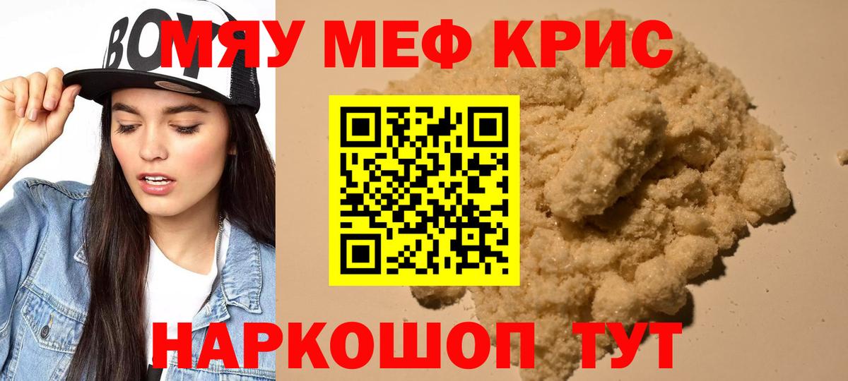 МЯУ-МЯУ мука  МЯУ-МЯУ VHQ  МЯУ-МЯУ  Вход с VPN  купить наркотик  Мефедрон  Кубинка 