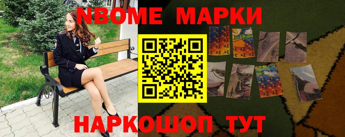Марки NBOMe 1,8мг Кубинка